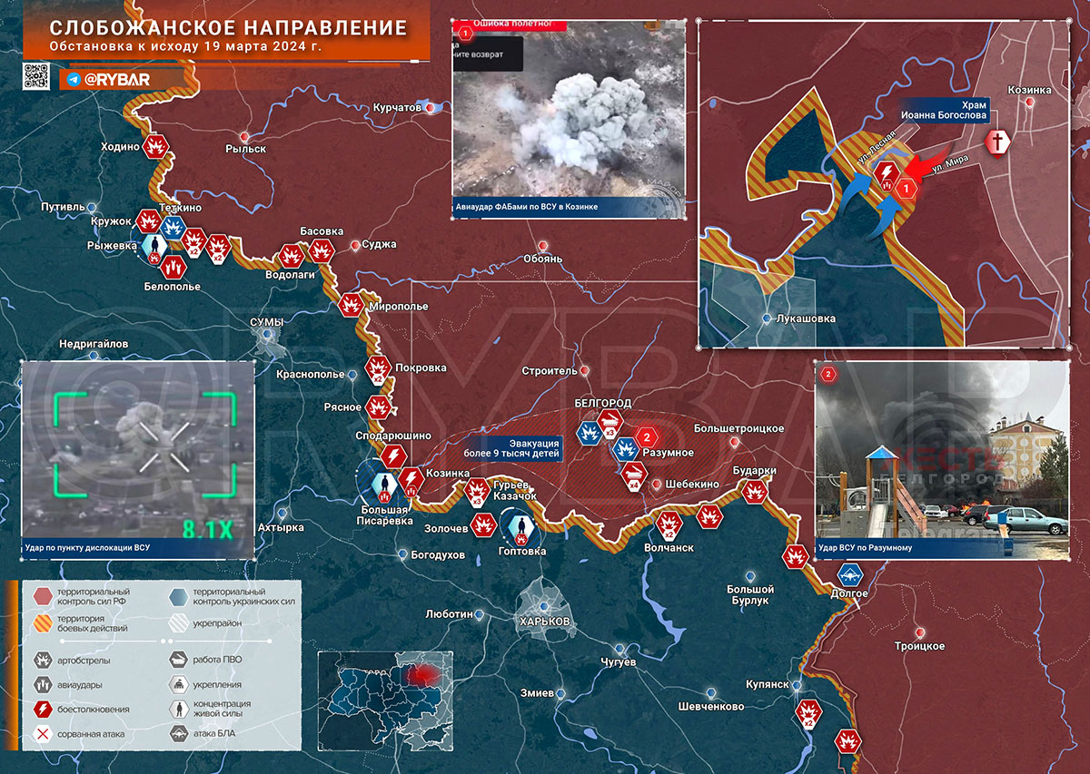 Карта боевых действий на Украине, Слобожанское направление, к утру 20.03.24 г. Карта СВО от «Рыбарь».