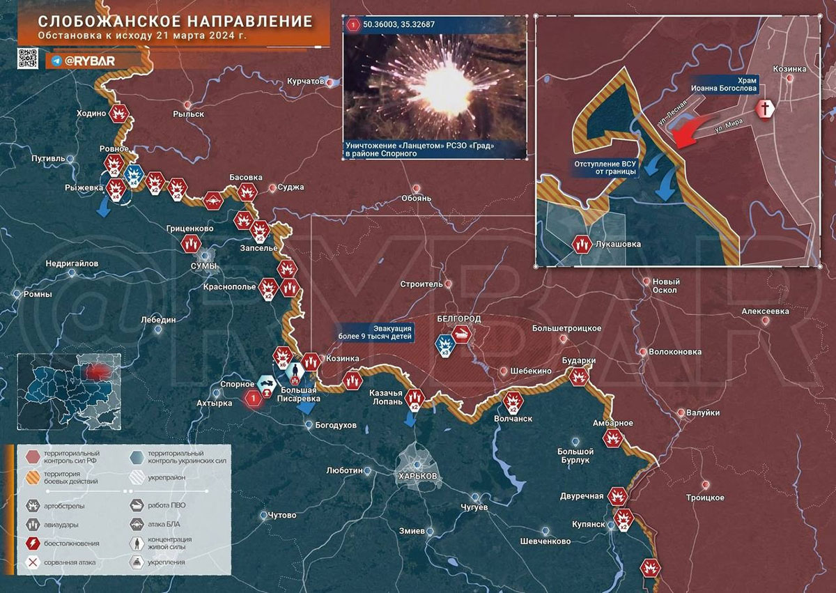 Карта боевых действий на Украине, Слобожанское направление, к утру 22.03.24 г. Карта СВО от «Рыбарь».