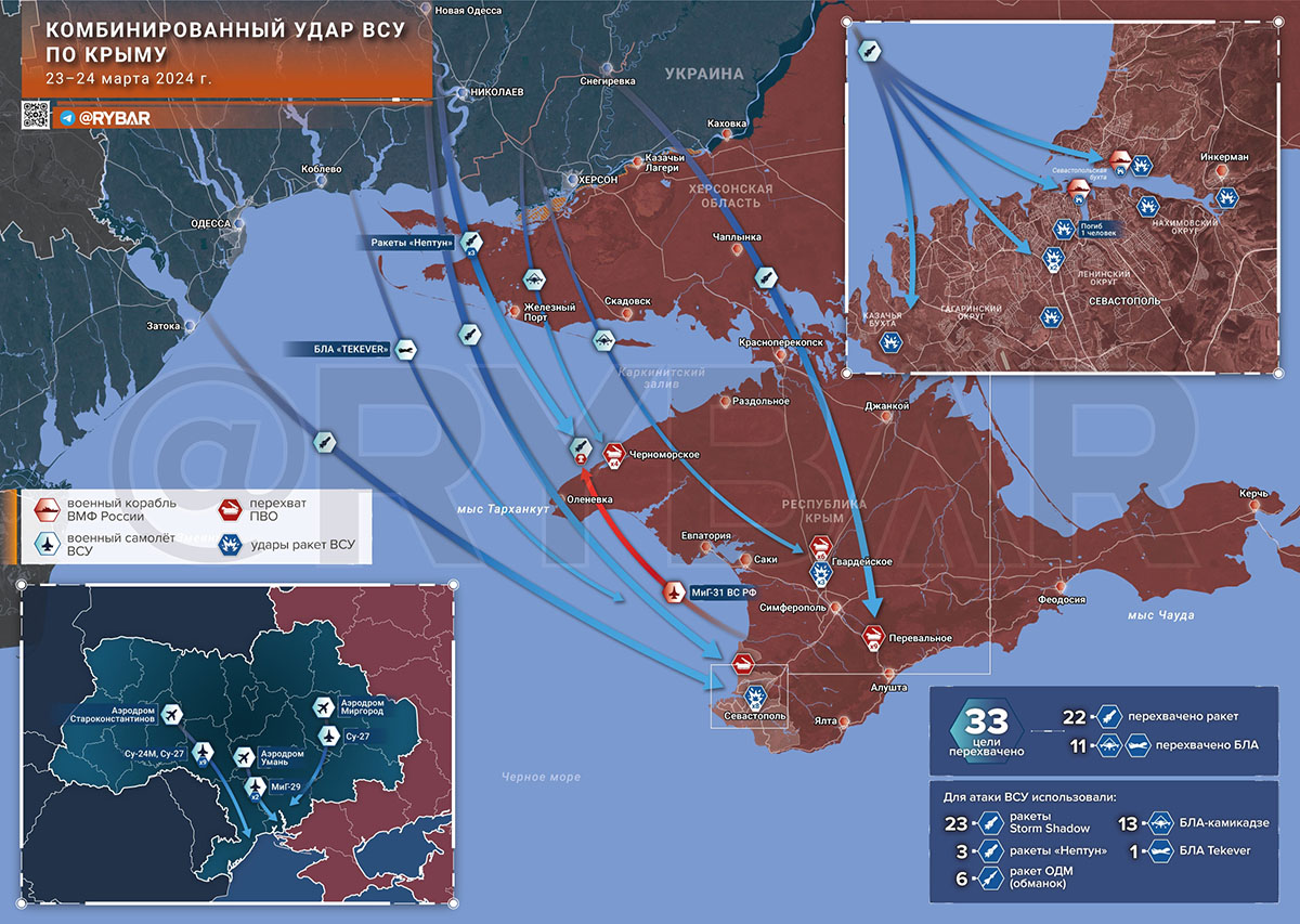 Карта боевых действий на Украине, Удар врага по Крыму, на 24.03.24 г. Карта СВО от «Рыбарь».