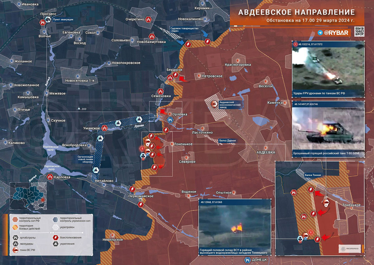 Карта боевых действий на Украине, Донецкое направление, Авдеевский участок, на 29.03.24 г. Карта СВО от «Рыбарь».