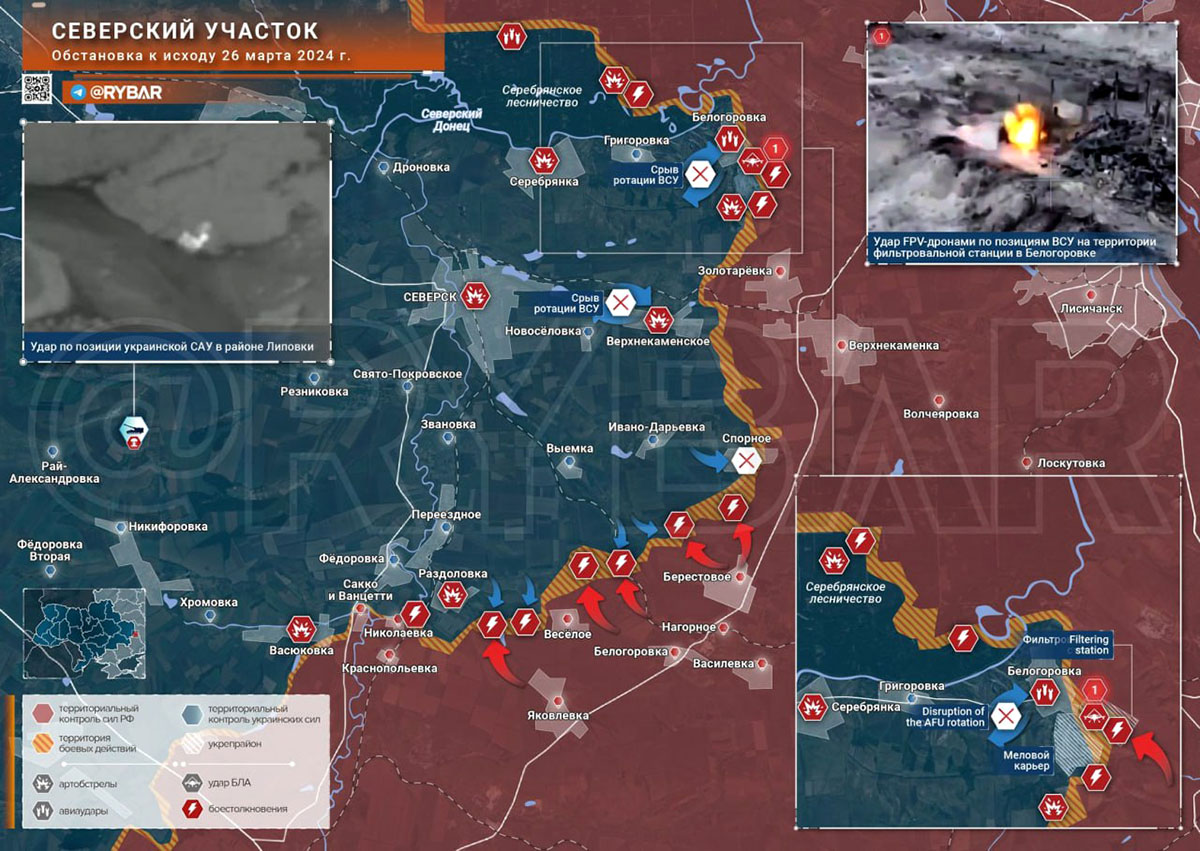 Карта боевых действий на Украине, Северское направление, к утру 27.03.24 г. Карта СВО от «Рыбарь».
