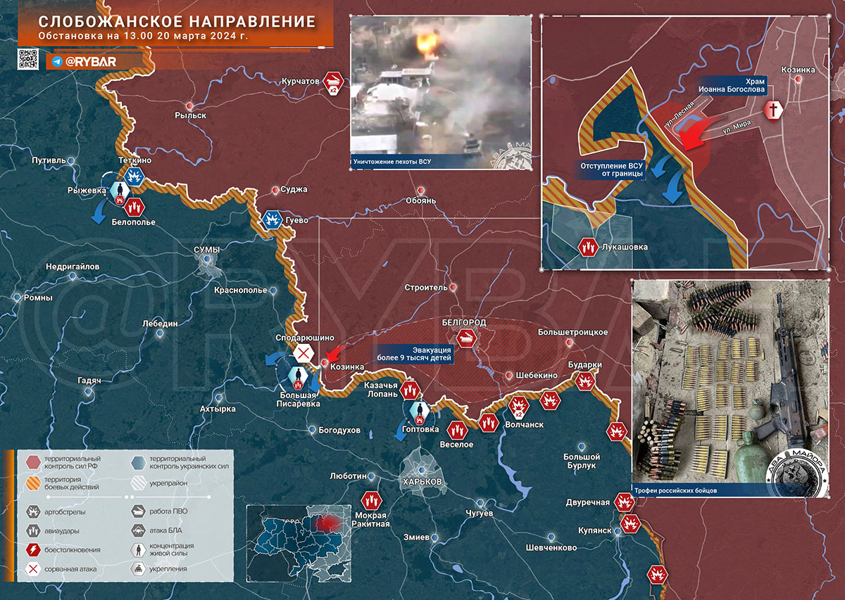 Карта боевых действий на Украине, Слобожанское направление, на 20.03.24 г. Карта СВО от «Рыбарь».