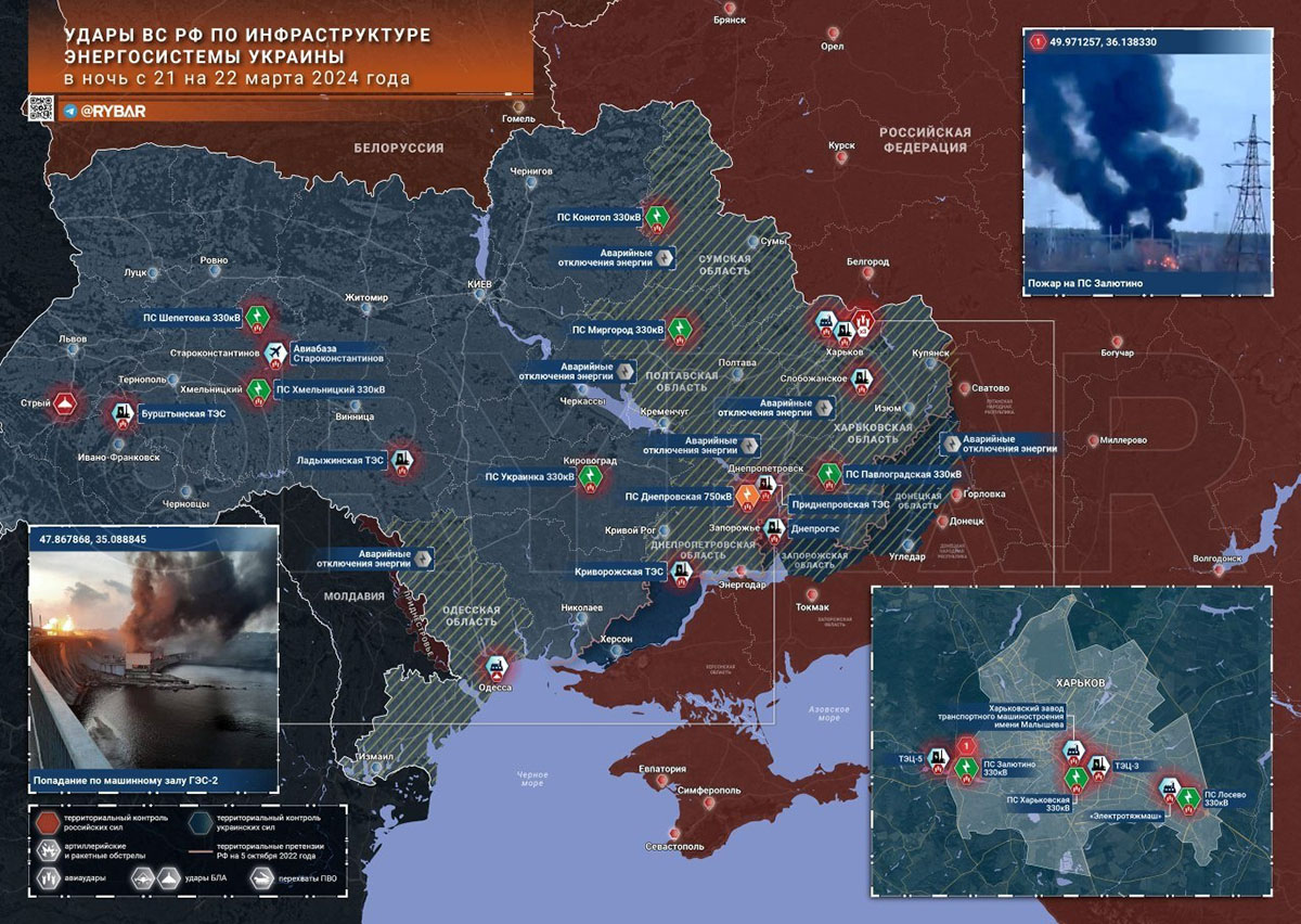Карта боевых действий на Украине, Удары ВС РФ по инфраструктуре Украины, на 22.03.24 г. Карта СВО от «Рыбарь».