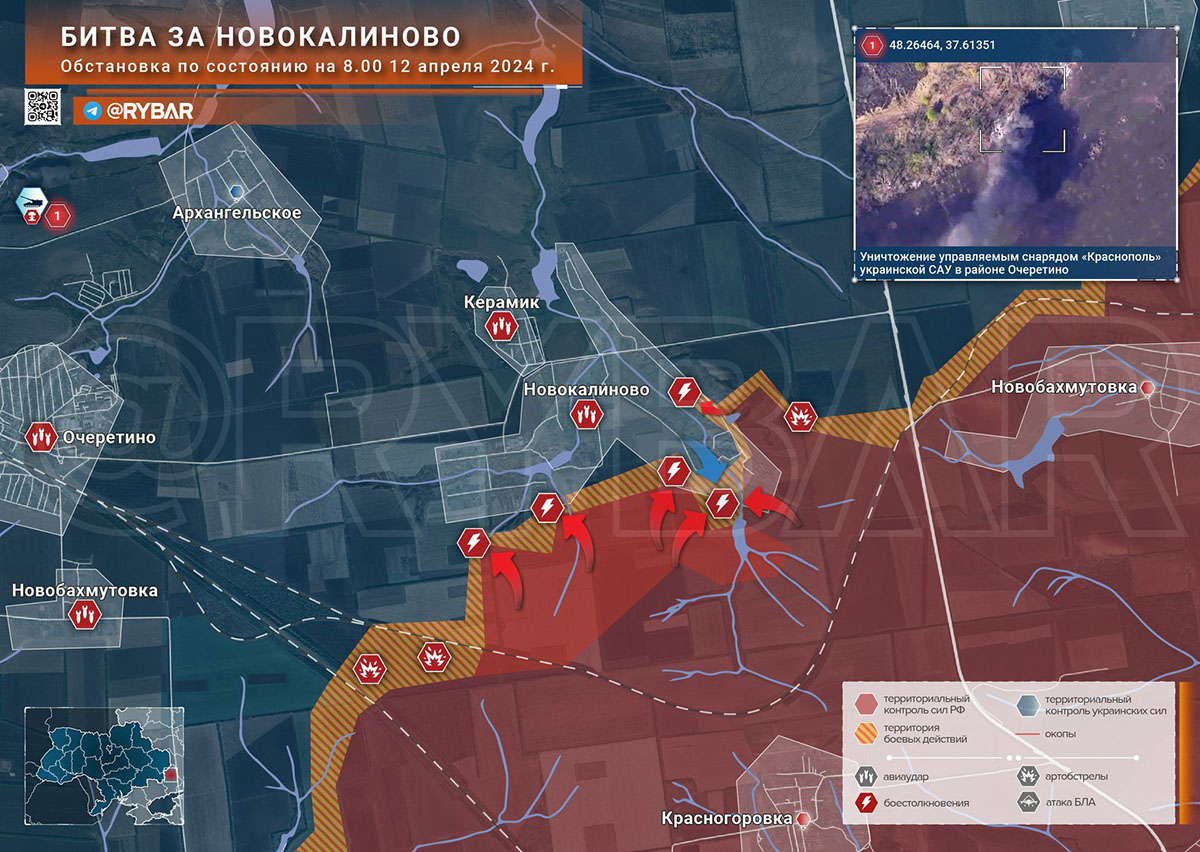 Карта боевых действий на Украине сегодня, Донецкое направление, Новокалиново, на 12.04.24 г. Карта СВО от «Рыбарь».