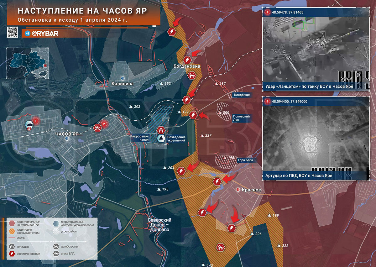 Карта боевых действий на Украине, Артёмовское направление, Красное, к утру 02.04.24 г. Карта СВО от «Рыбарь».